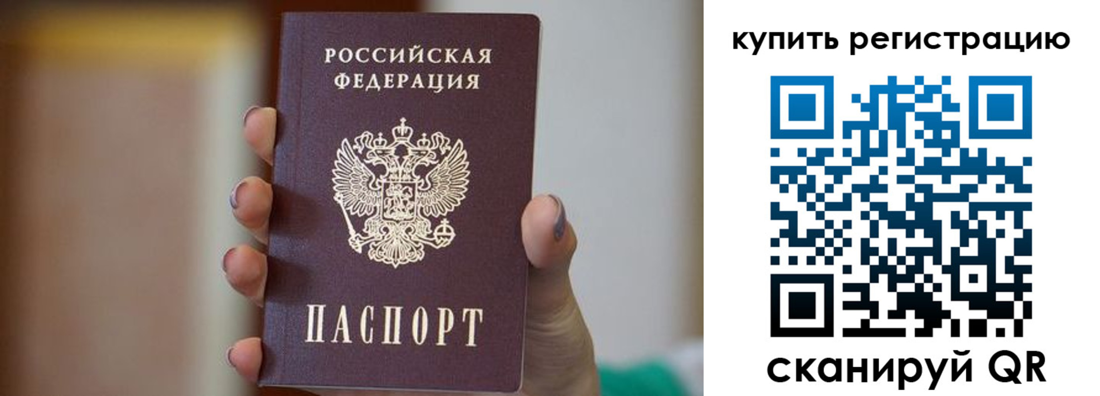 прописка в Ростове