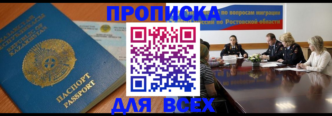 временная регистрация в квартире в Ростове